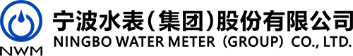 宁波水表（集团）股份有限公司